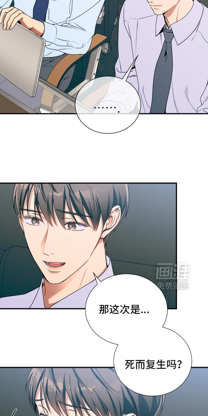 第205章：【第二季】死而复生