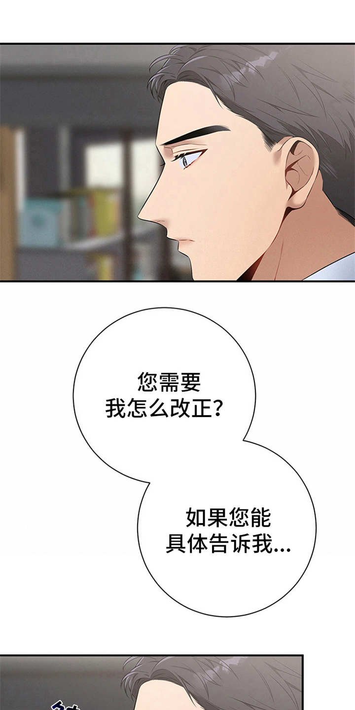 第23章：严以律己