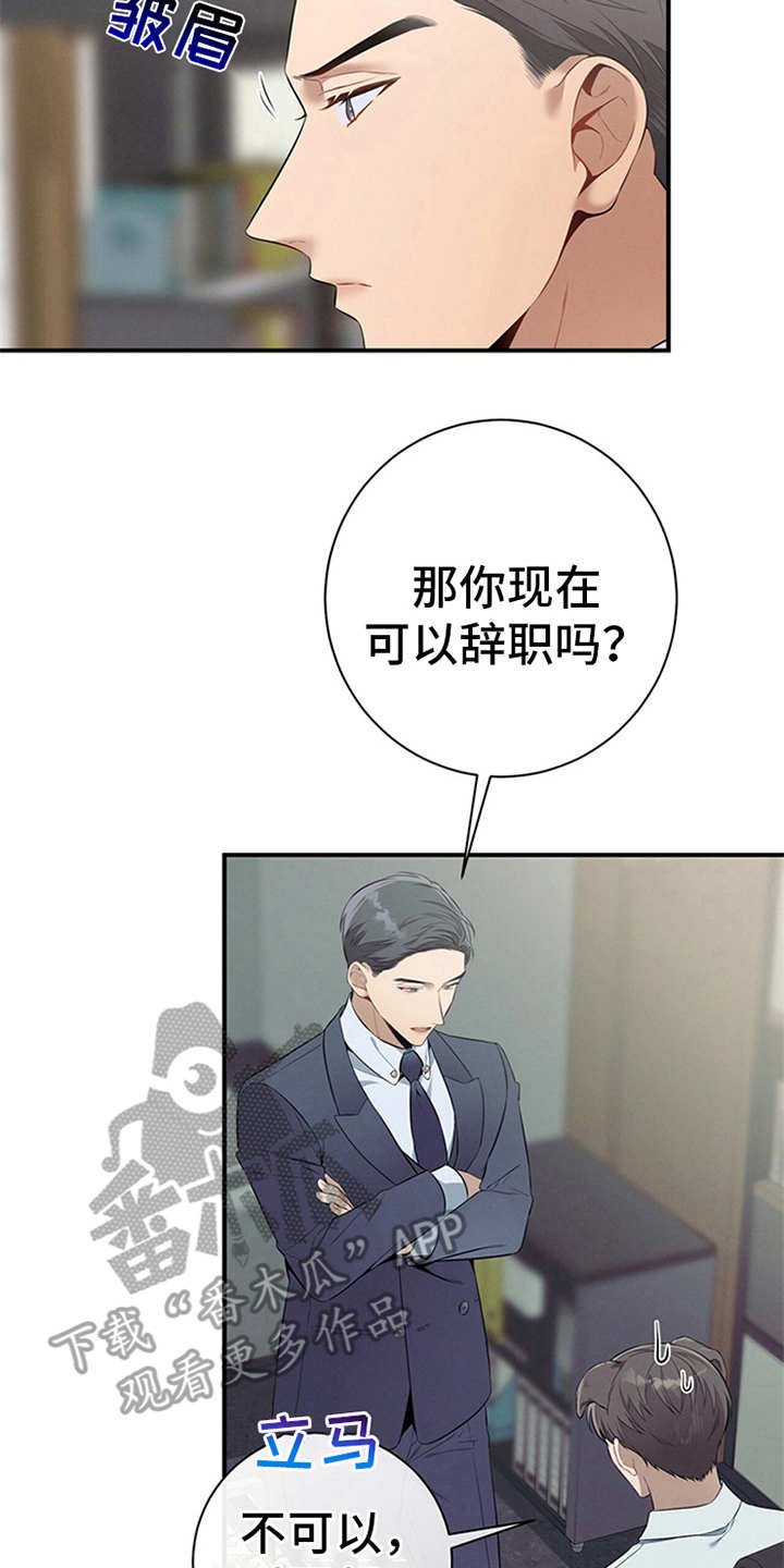 第23章：严以律己