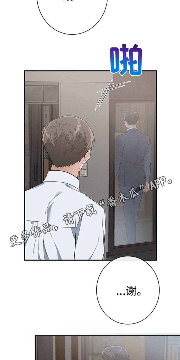 第23章：严以律己