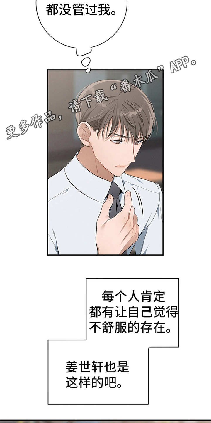 第23章：严以律己
