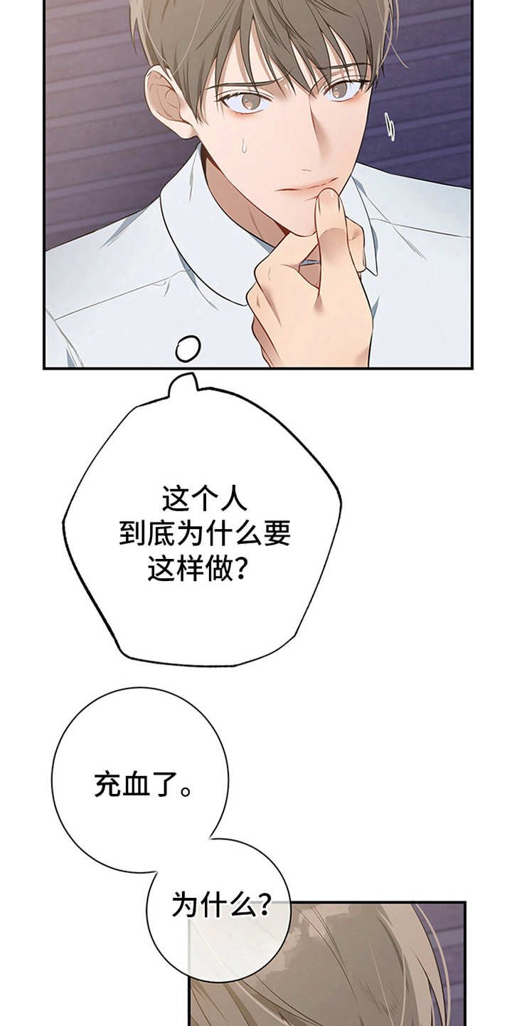 第26章：疑惑