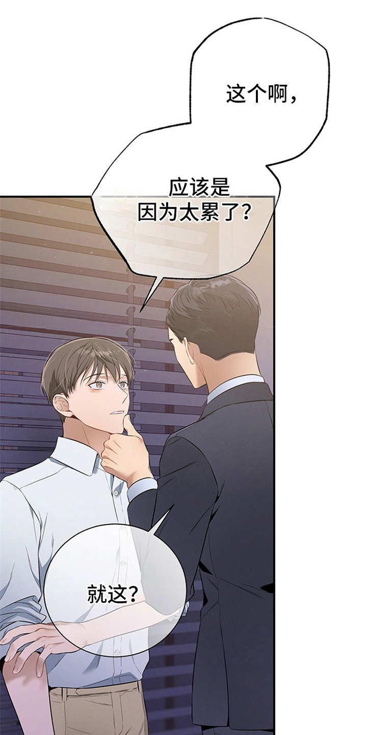 第26章：疑惑