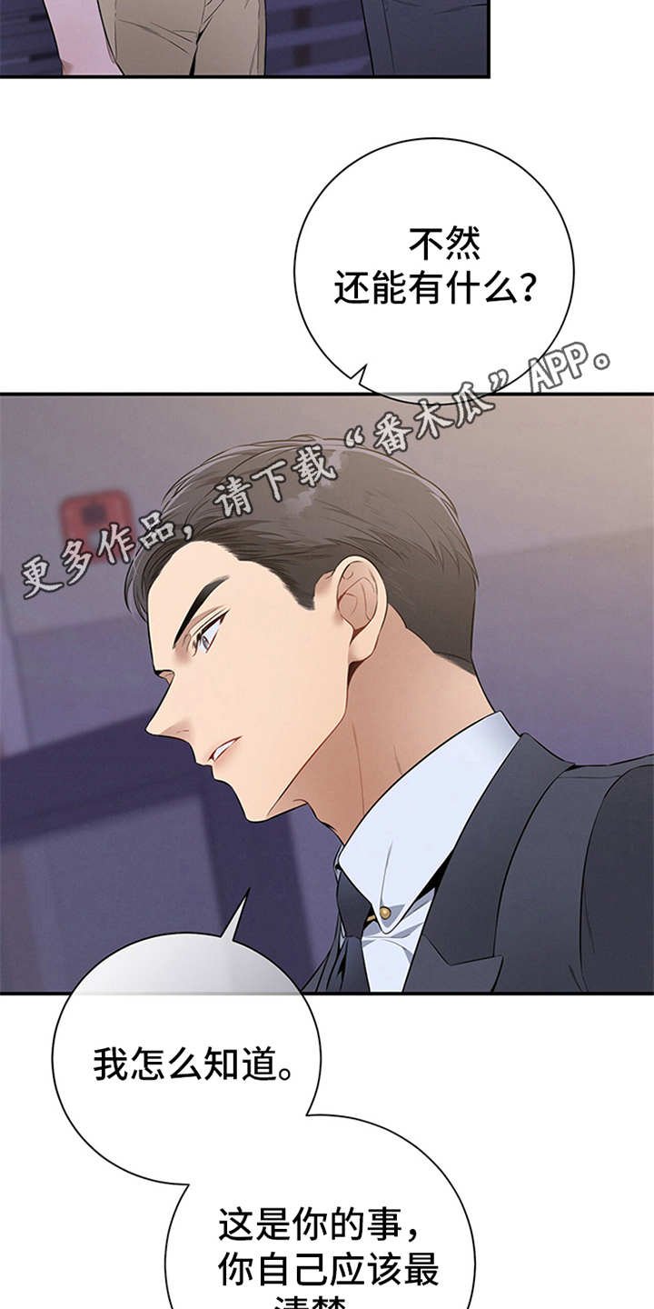 第26章：疑惑
