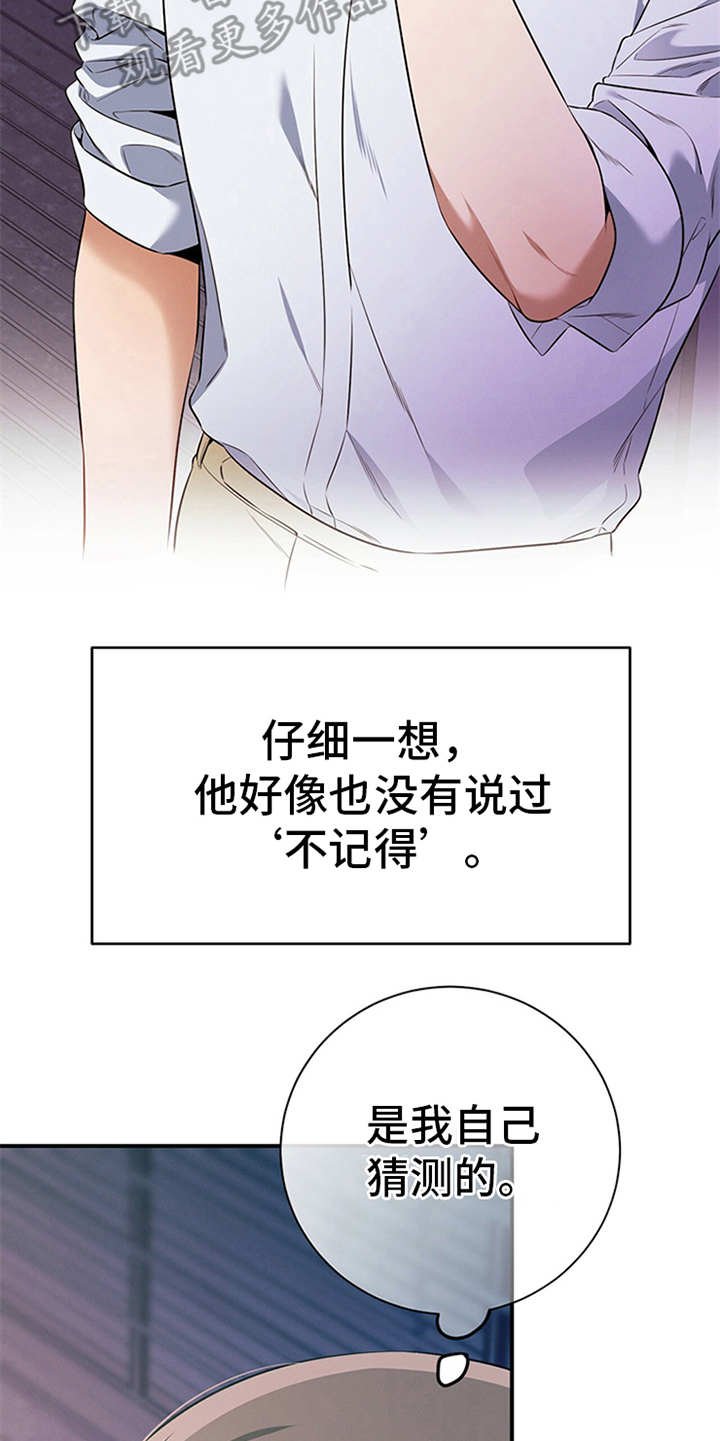 第26章：疑惑