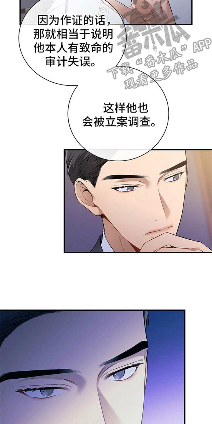 第26章：疑惑