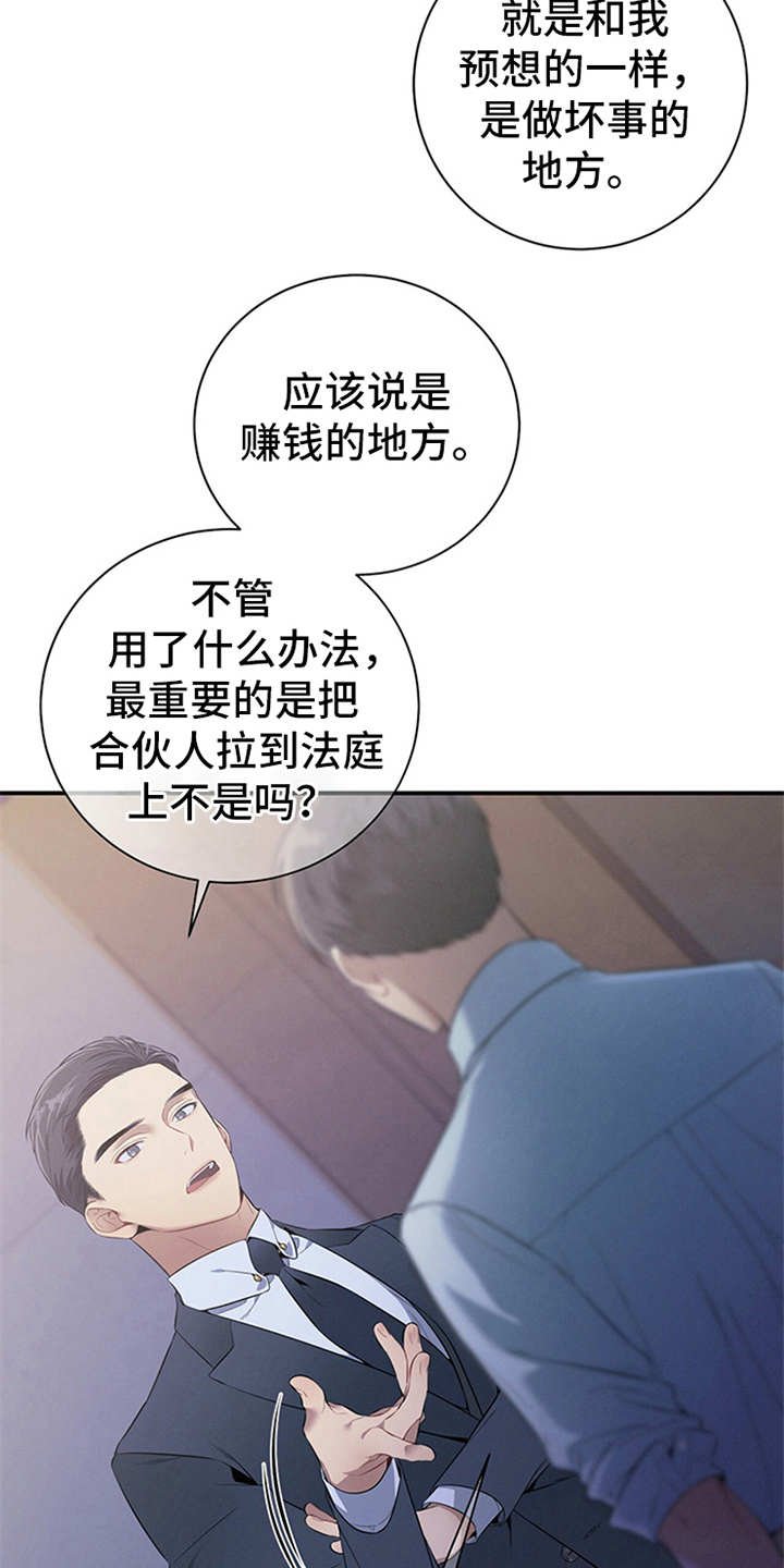 第26章：疑惑