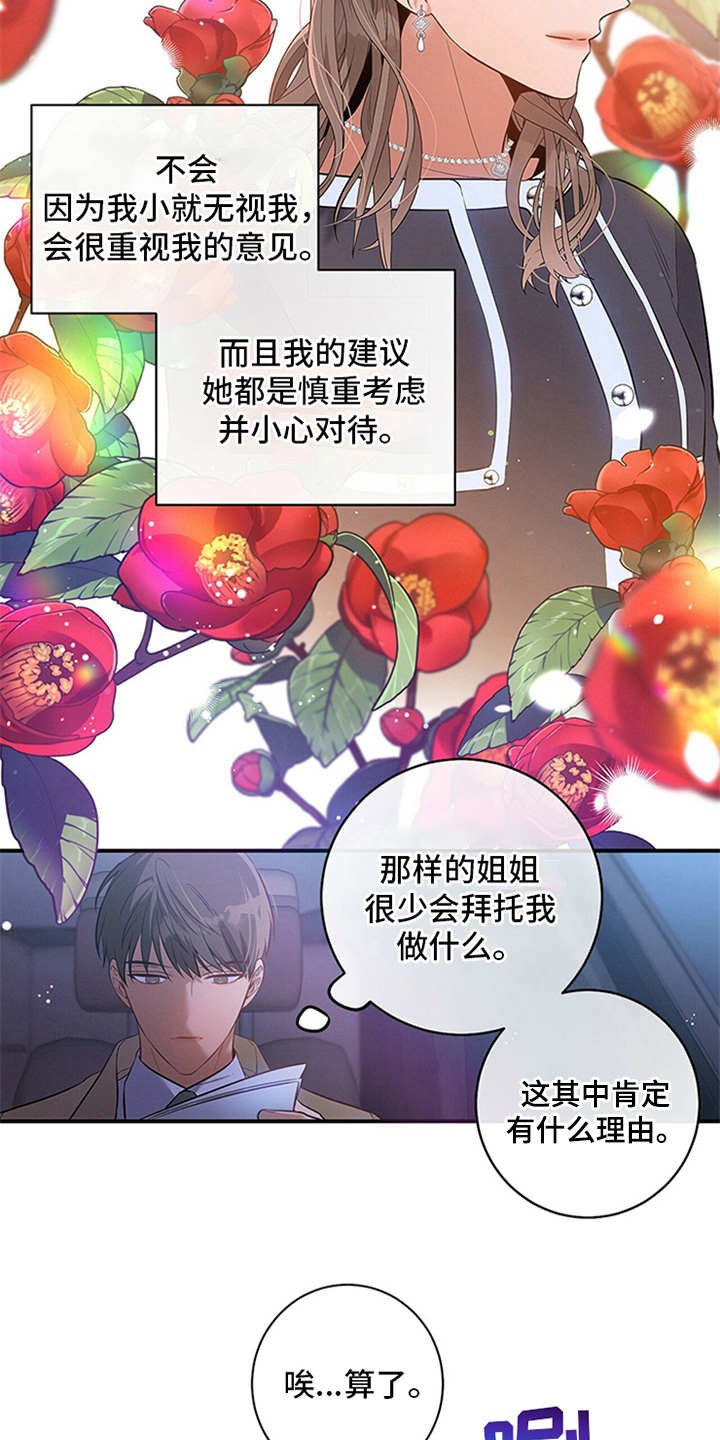 第3章：走后门
