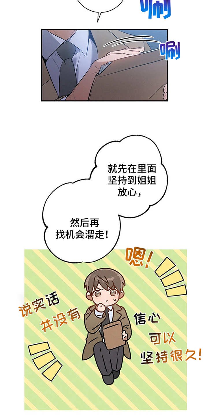 第3章：走后门