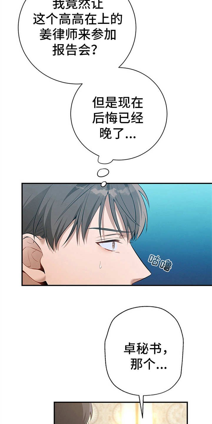 第30章：紧张