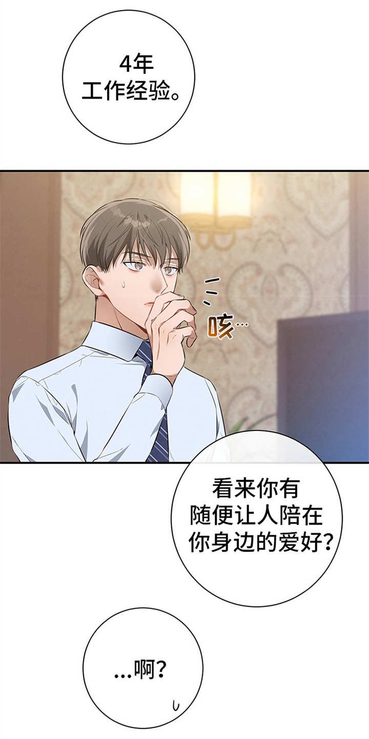 第30章：紧张