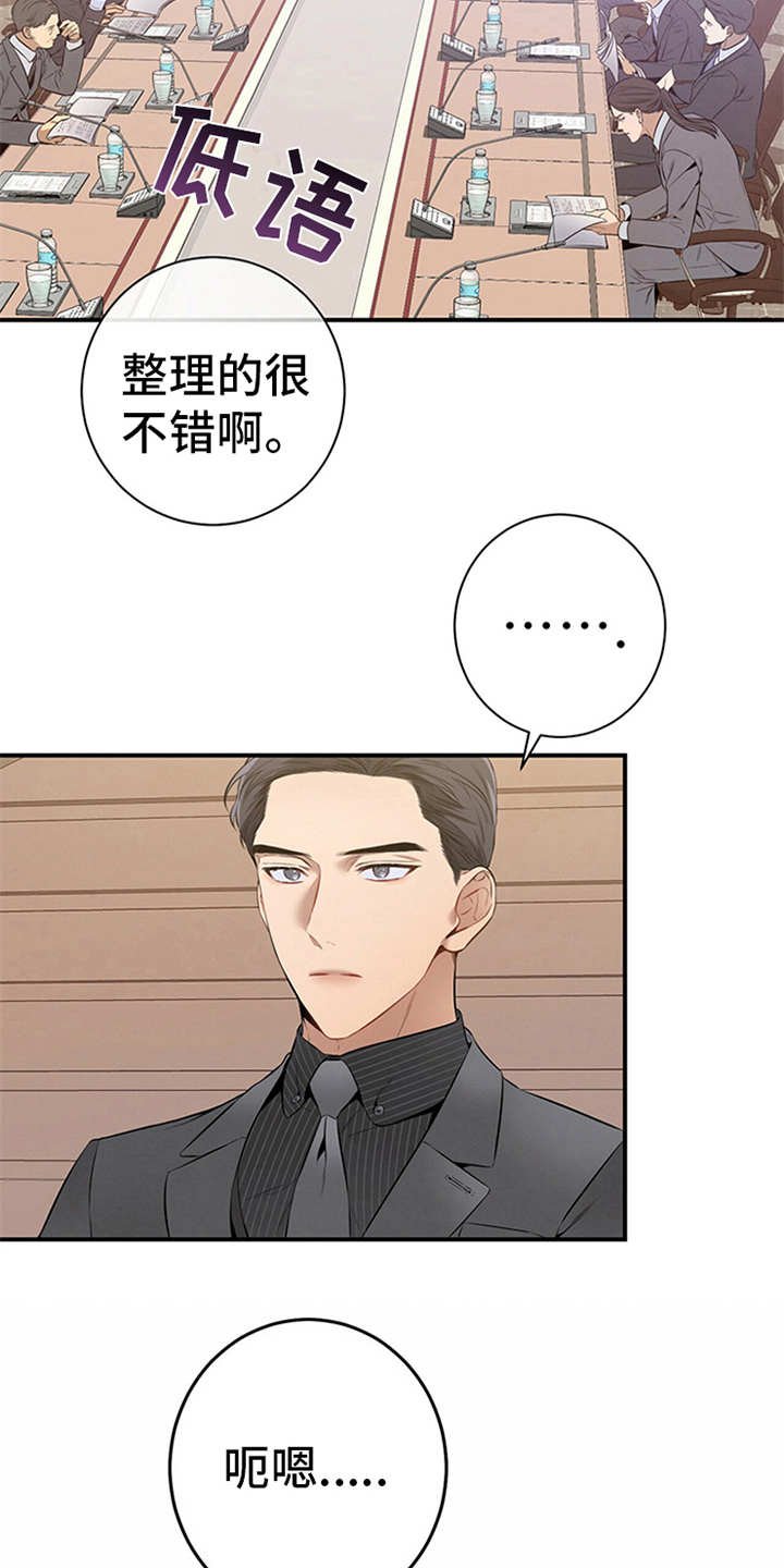 第31章：开始汇报