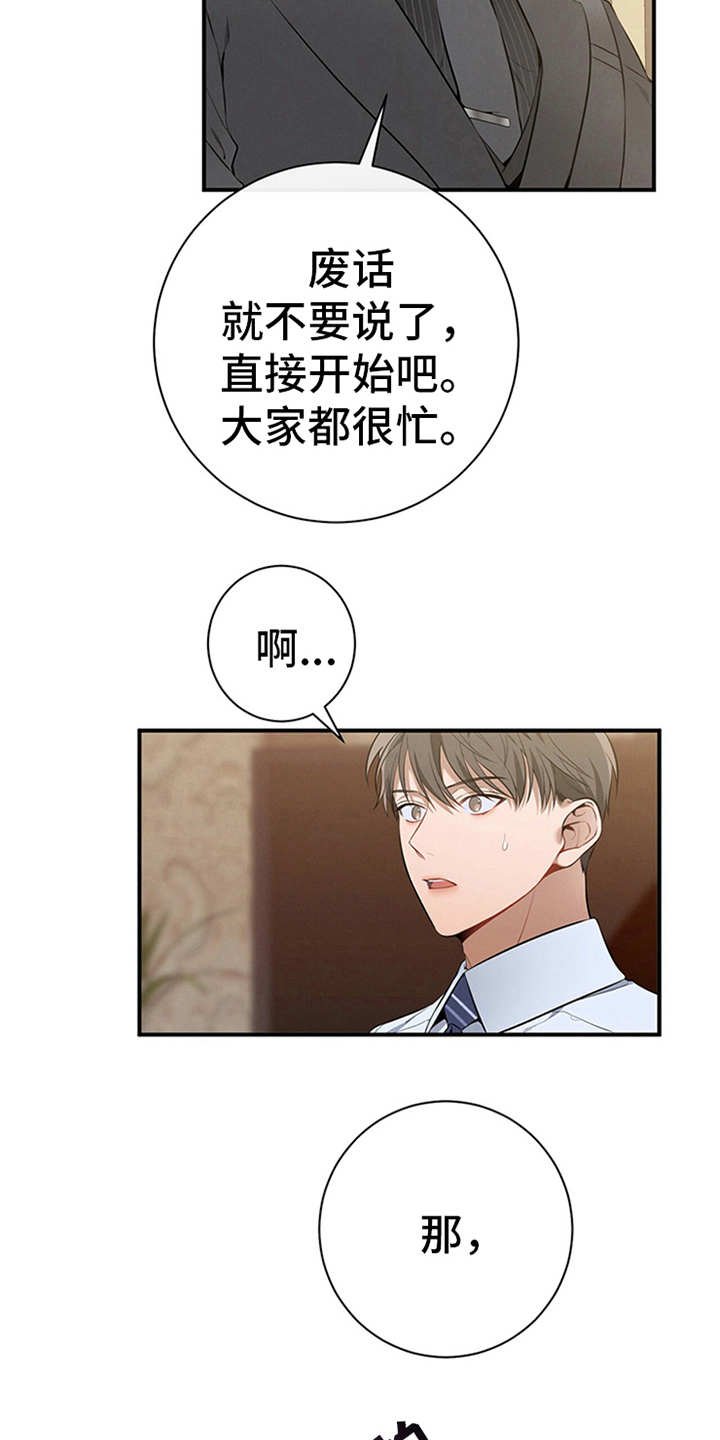 第31章：开始汇报