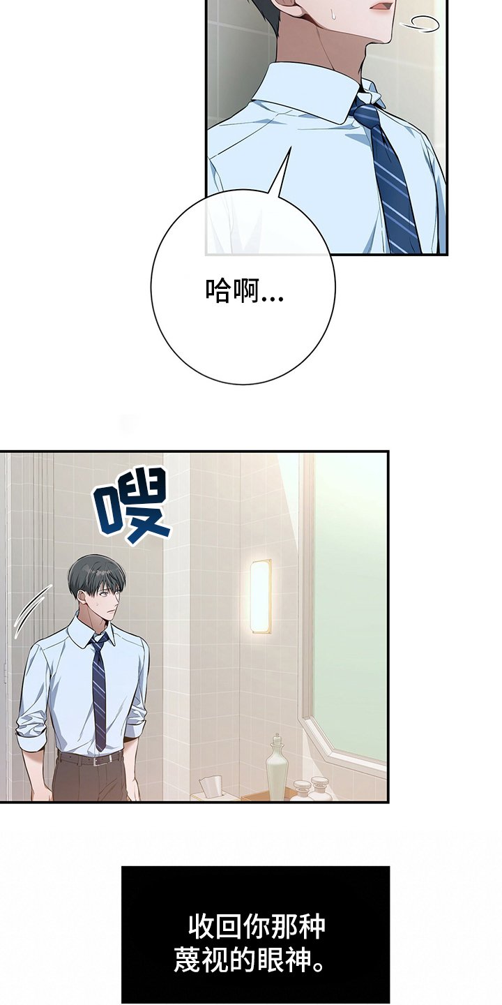 第37章：轻蔑