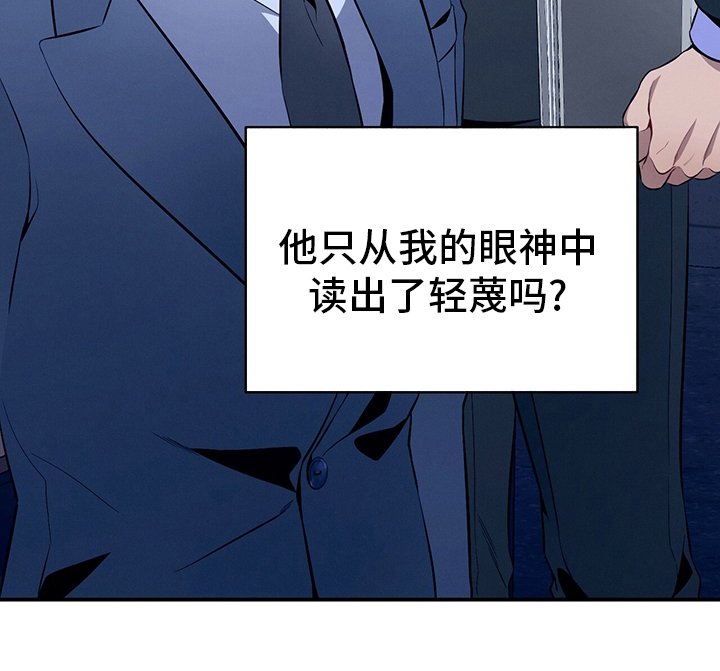 第37章：轻蔑