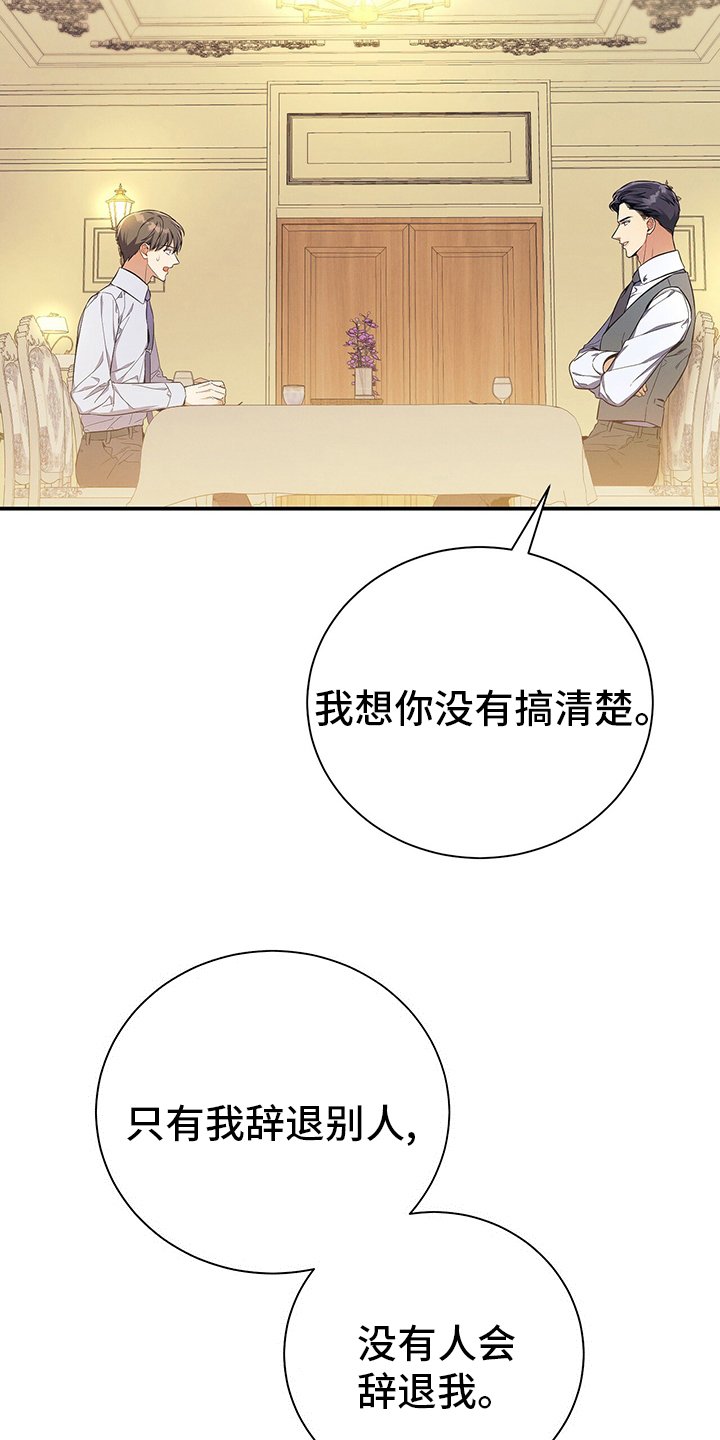 第42章：我不会辞职