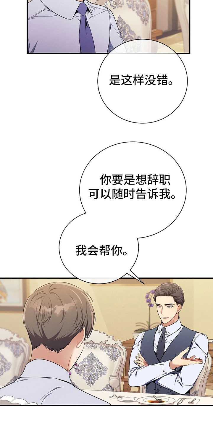 第42章：我不会辞职