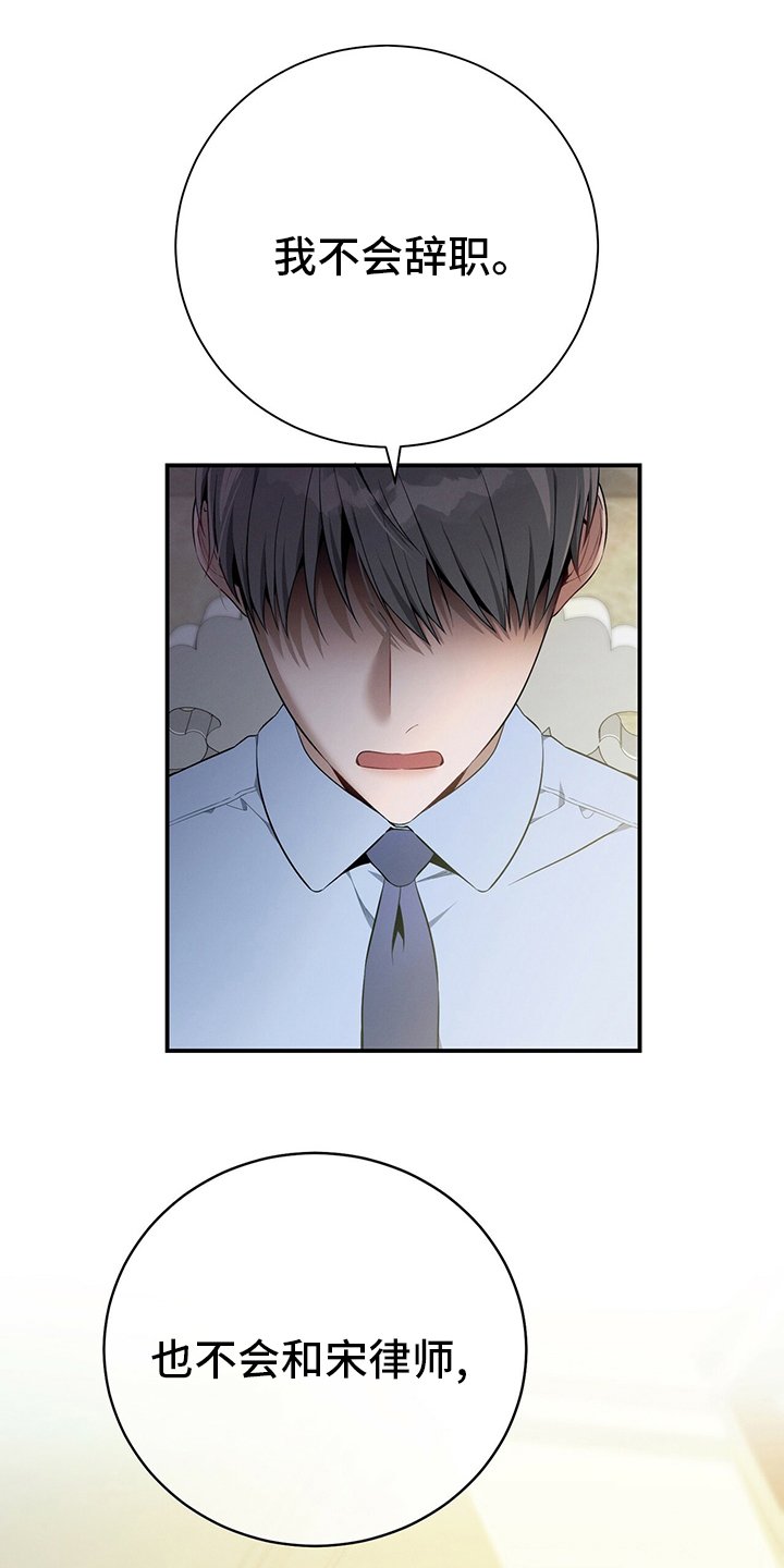 第42章：我不会辞职