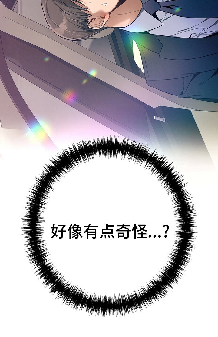 第45章：有点奇怪