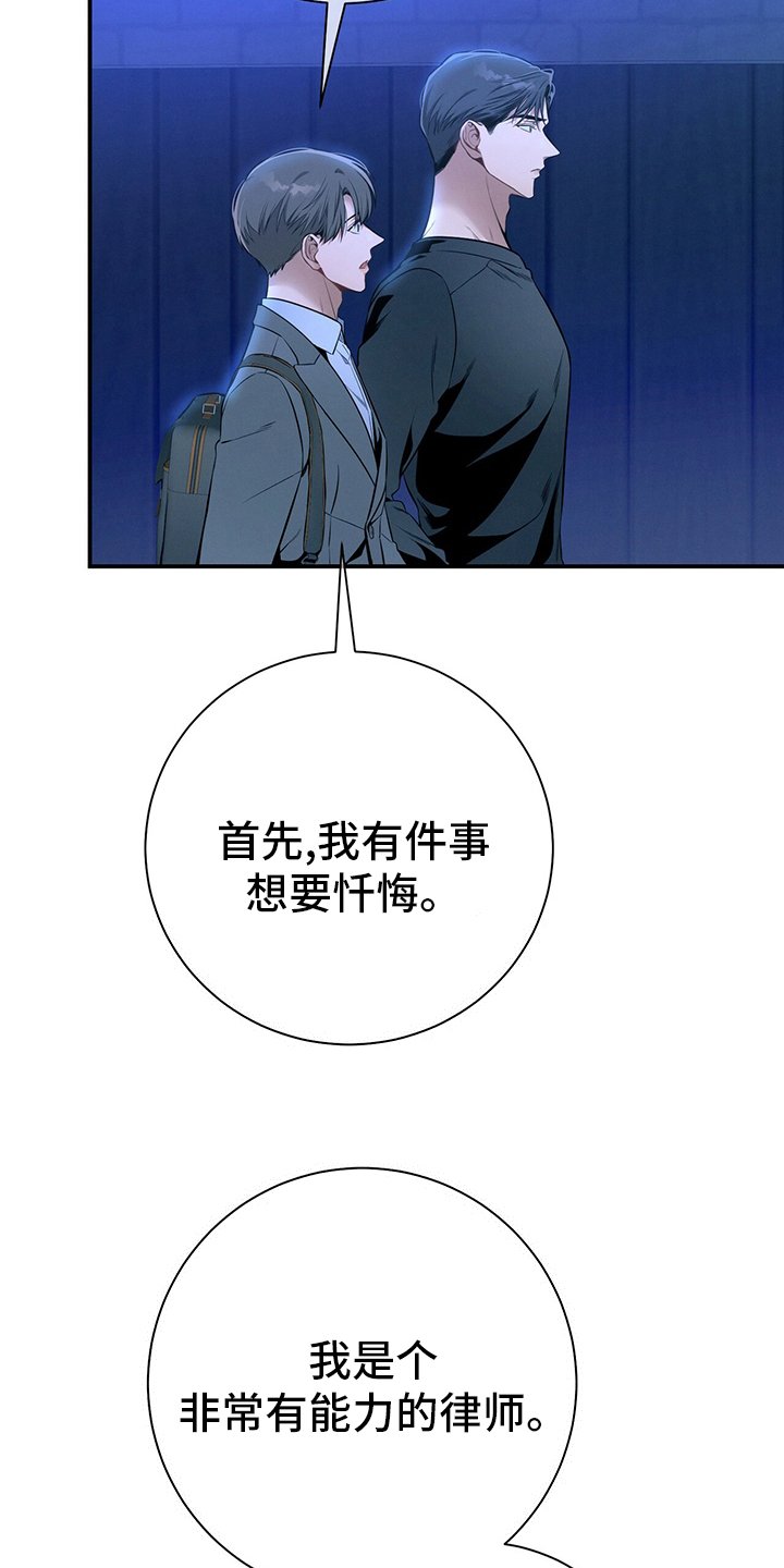 第52章：忏悔