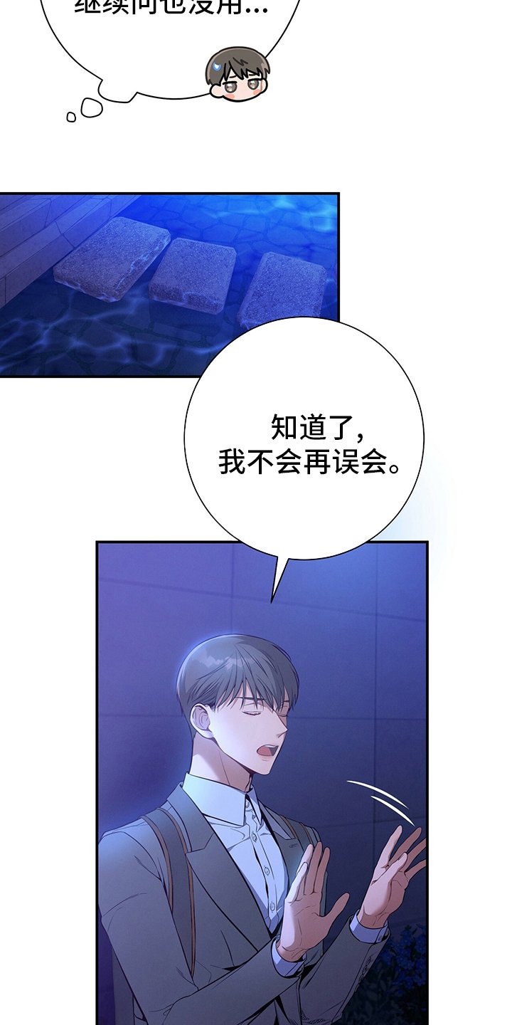 第54章：误会
