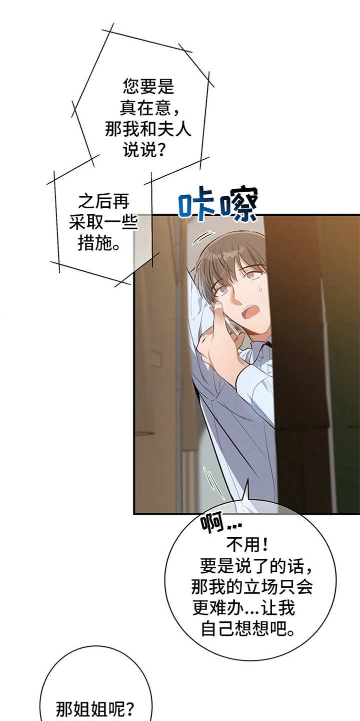 第6章：华丽的履历