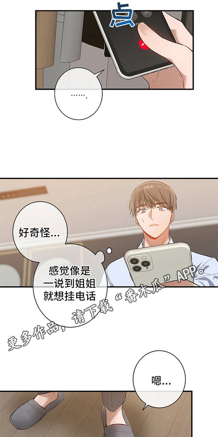 第6章：华丽的履历