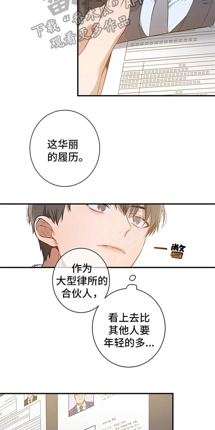 第6章：华丽的履历