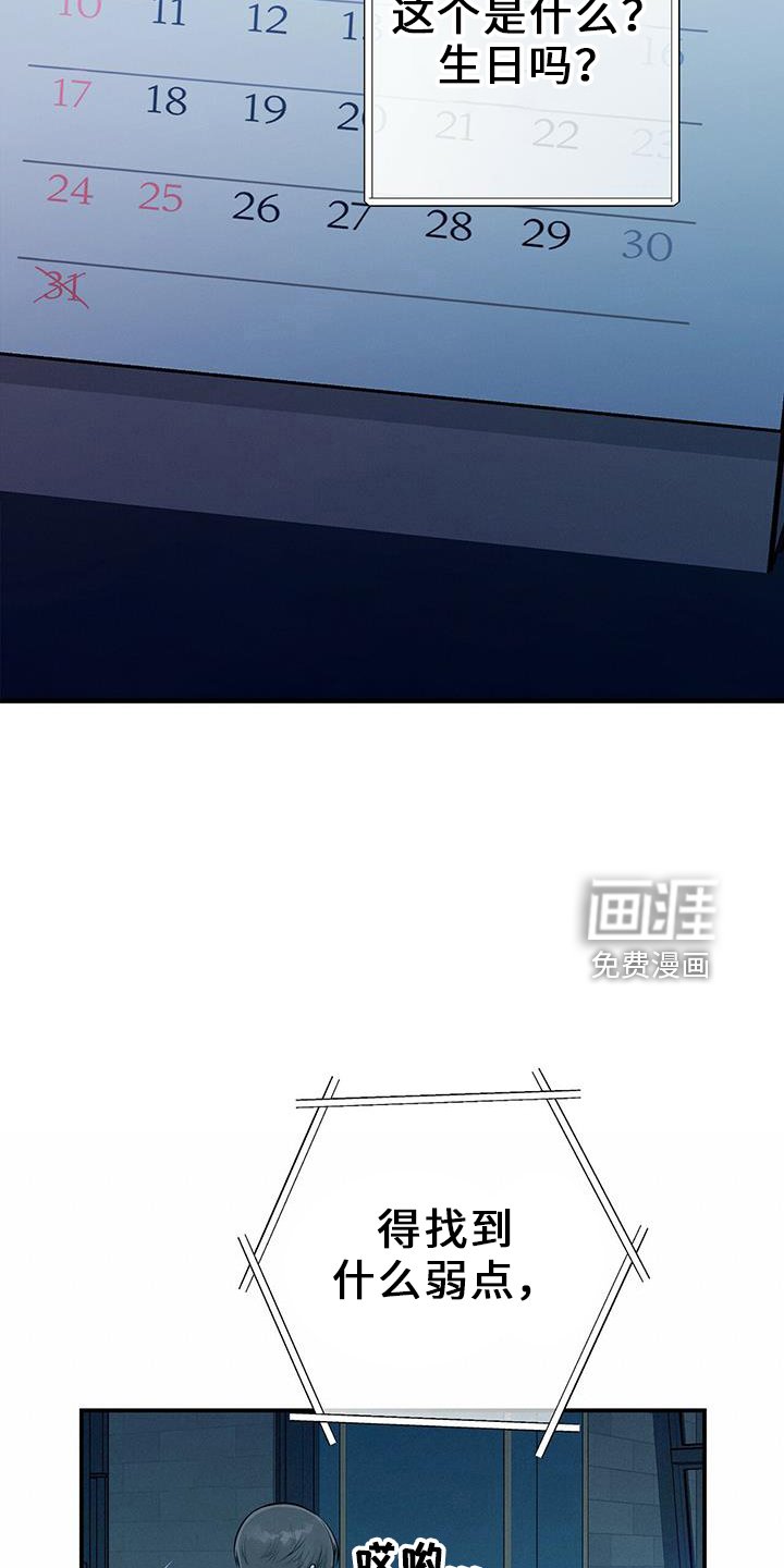 第76章： 弱点