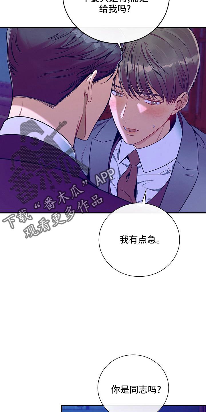 第91章：有点急