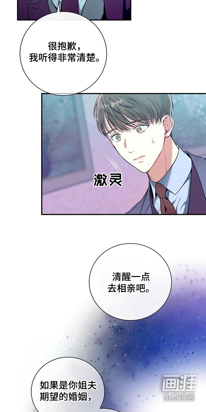第94章：【第二季】恼火