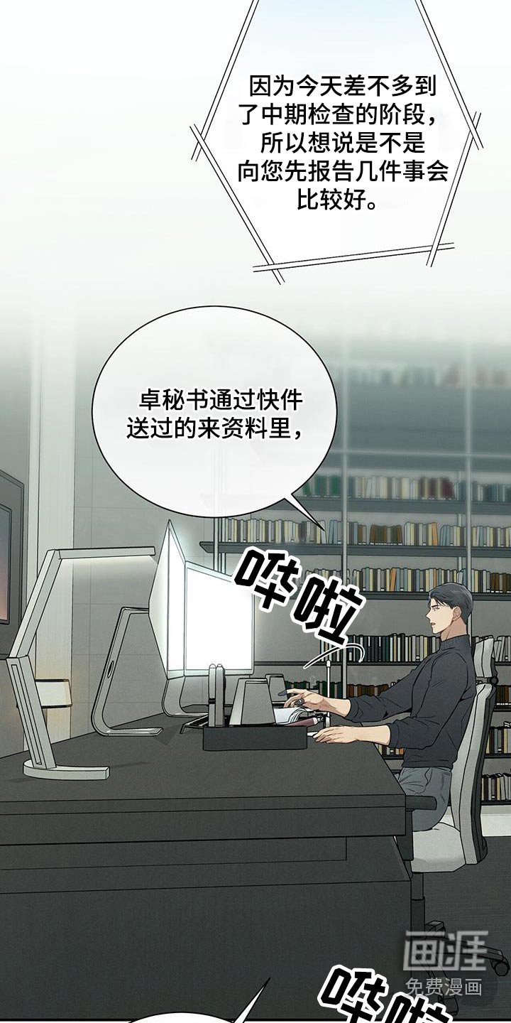 第95章：【第二季】报告