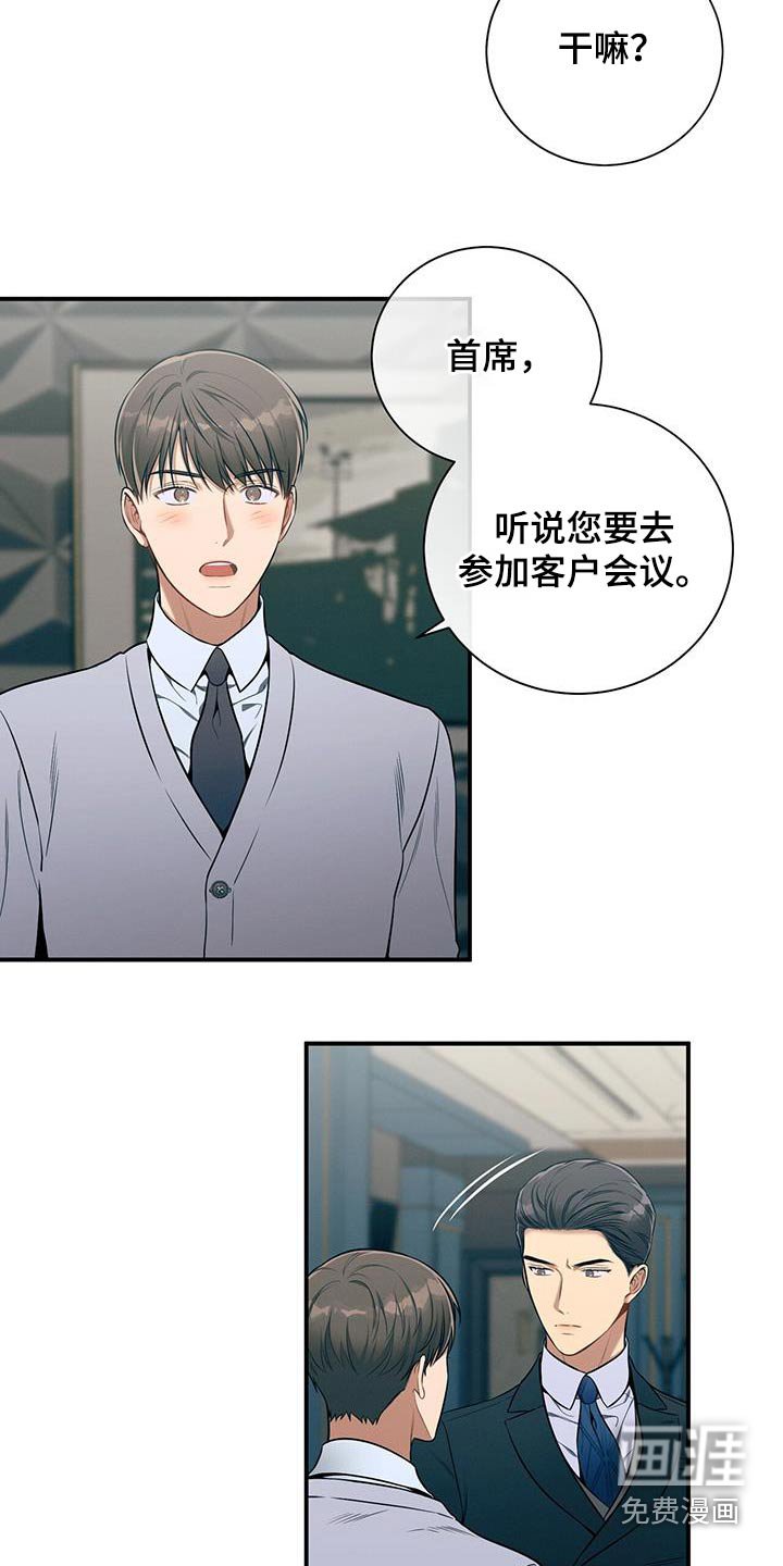 第97章：【第二季】我会注意