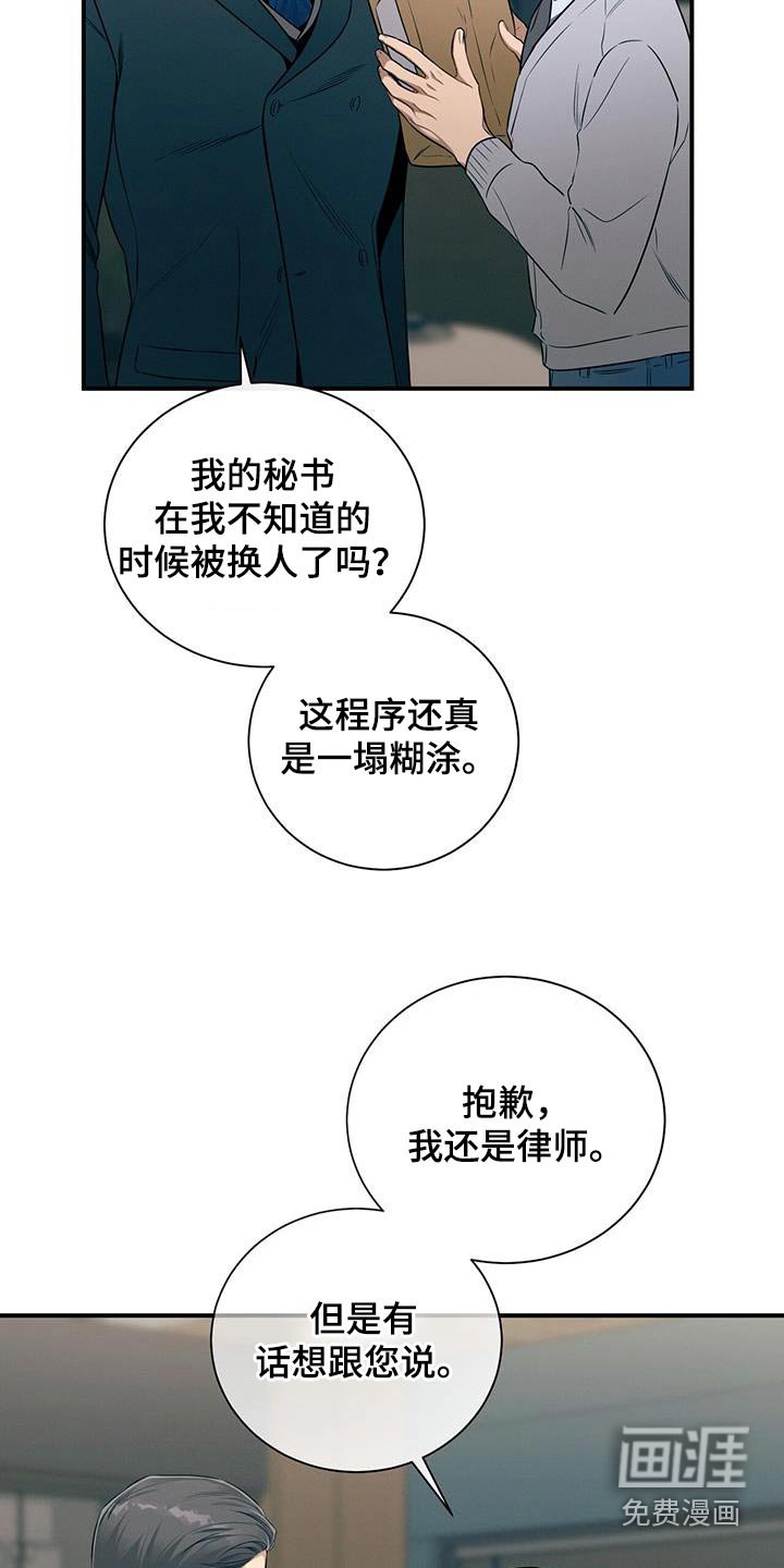 第97章：【第二季】我会注意