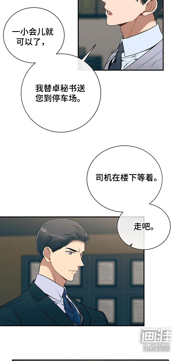 第97章：【第二季】我会注意