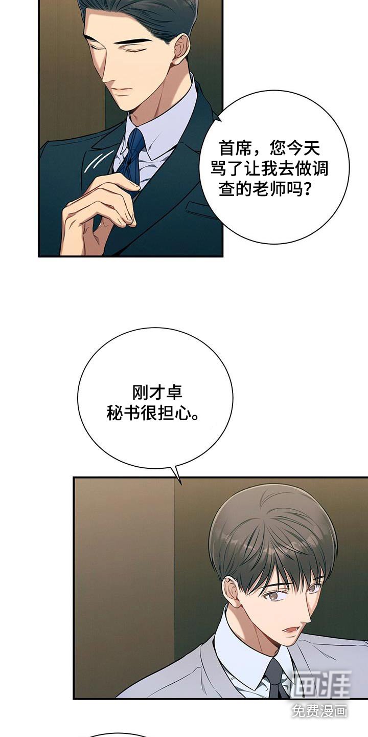 第97章：【第二季】我会注意