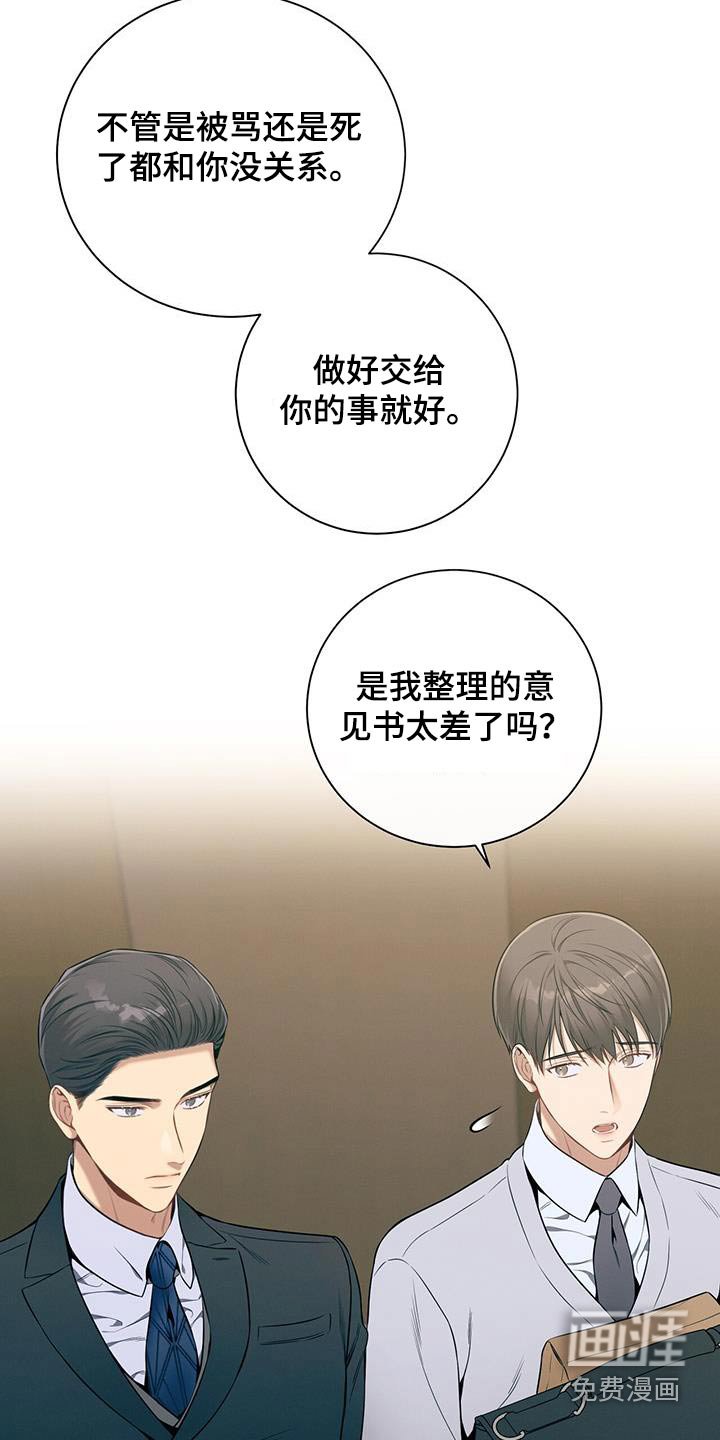 第97章：【第二季】我会注意