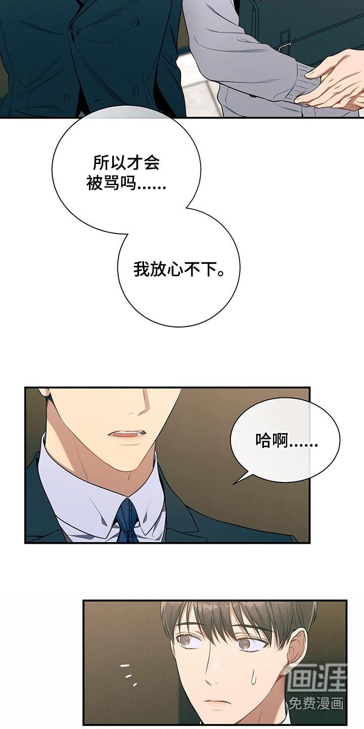 第97章：【第二季】我会注意