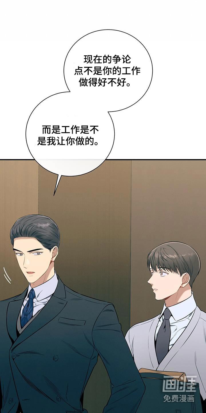 第97章：【第二季】我会注意