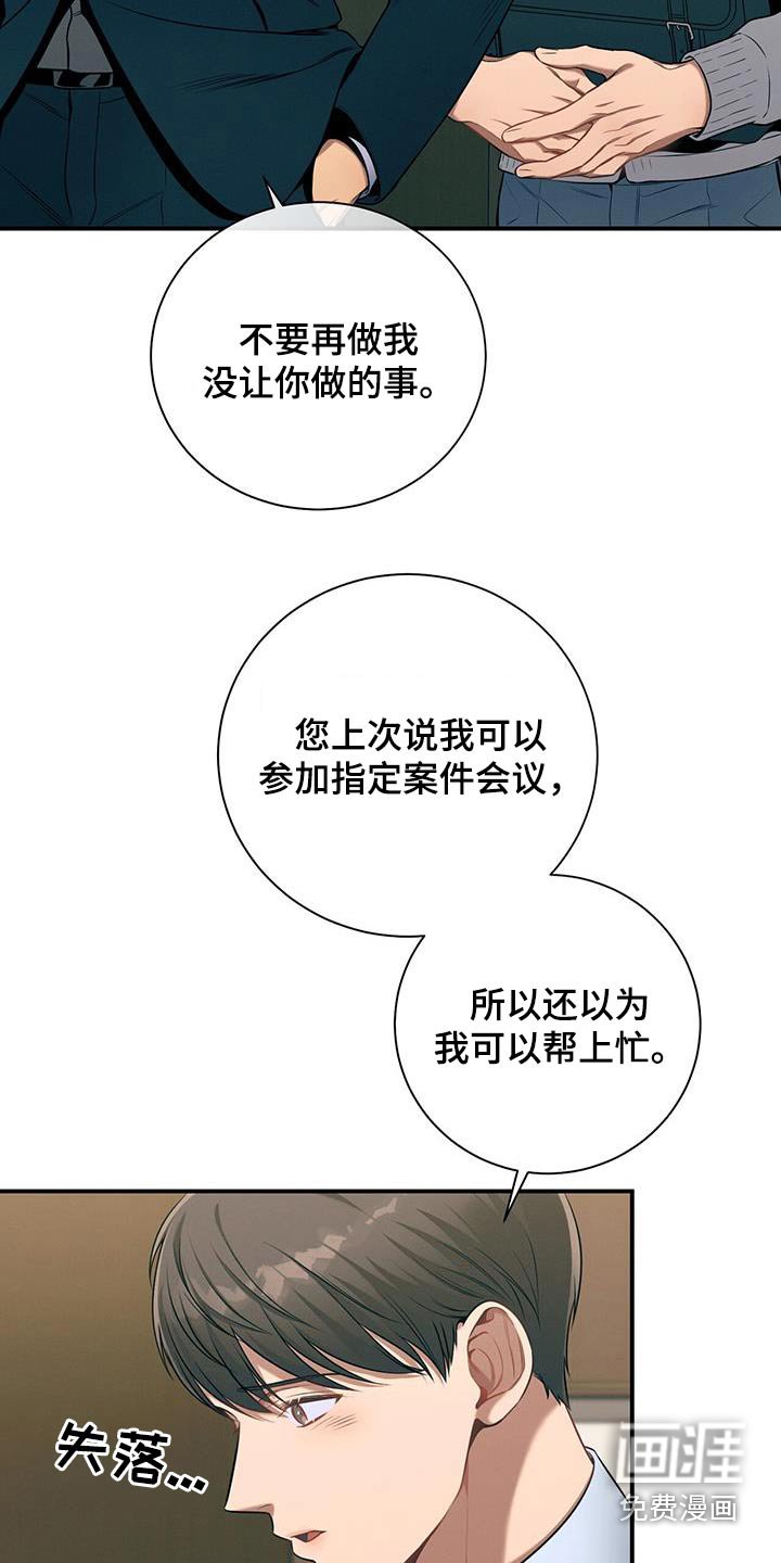 第97章：【第二季】我会注意