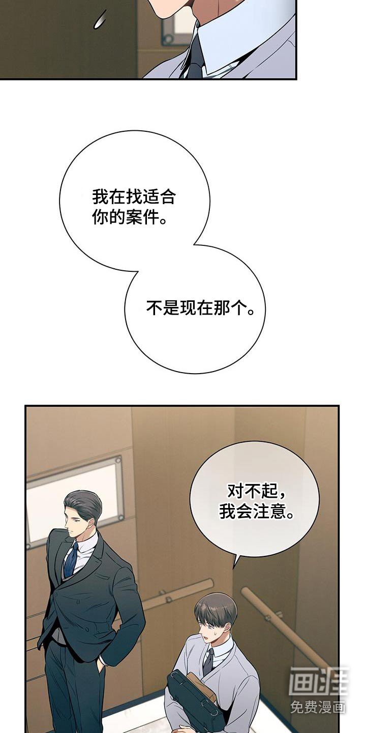 第97章：【第二季】我会注意