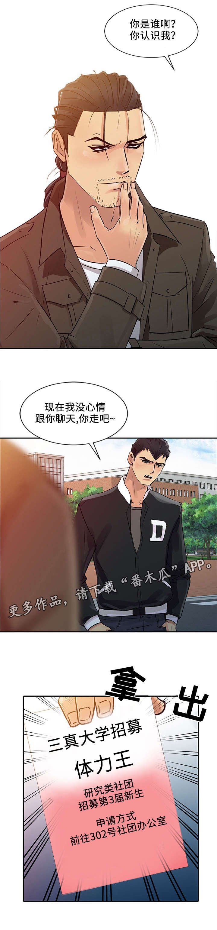 第11章：招募