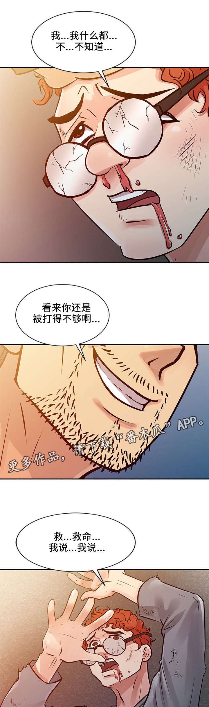 第16章：抓住
