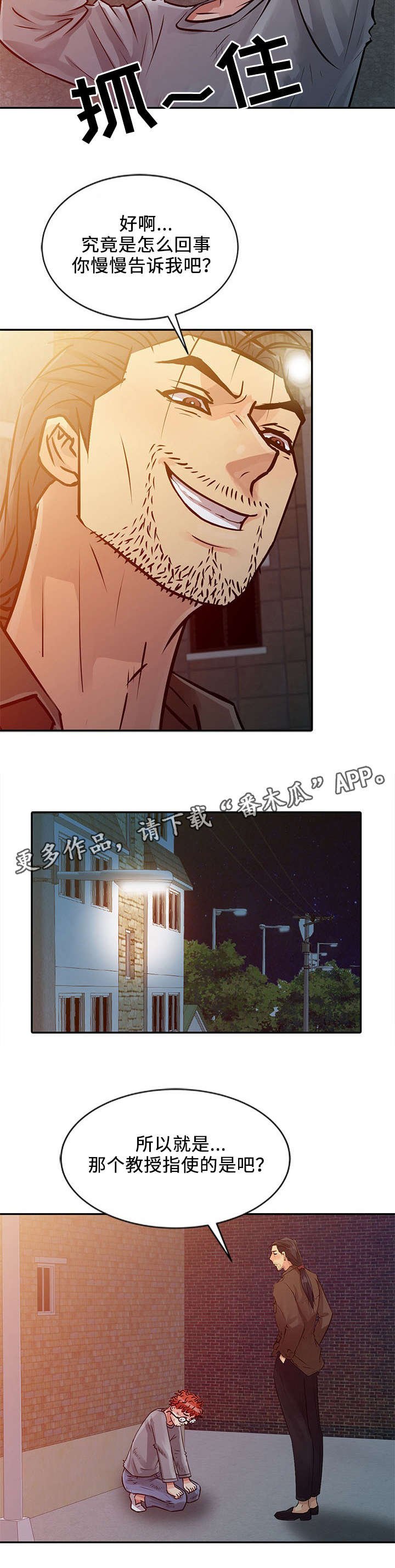 第16章：抓住