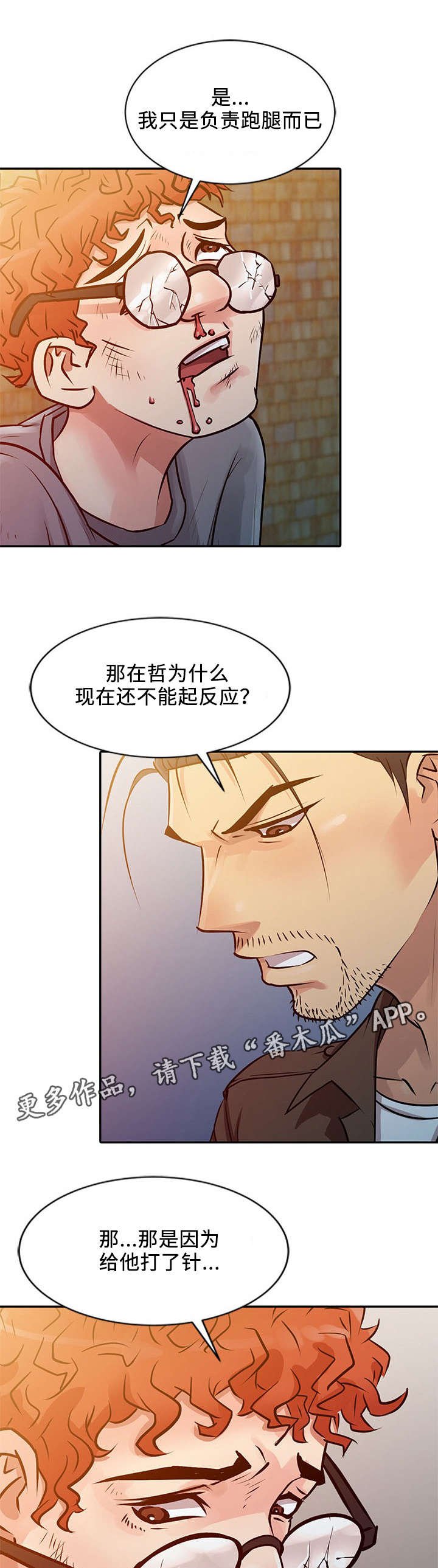 第16章：抓住