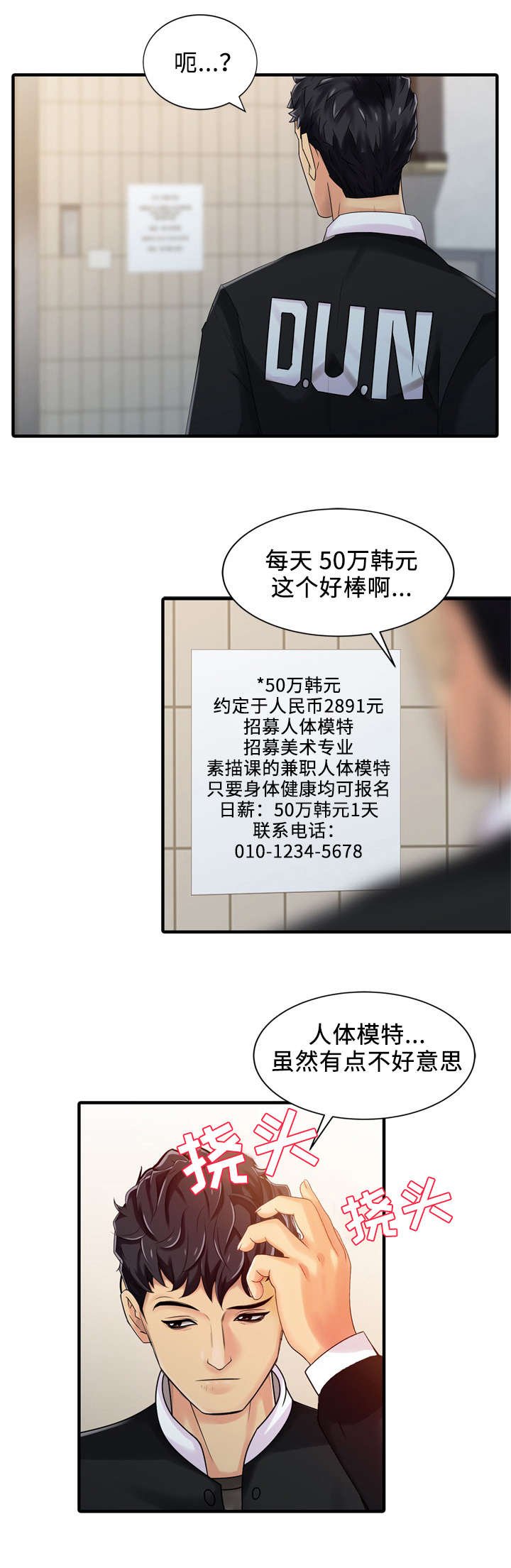 第2章：兼职