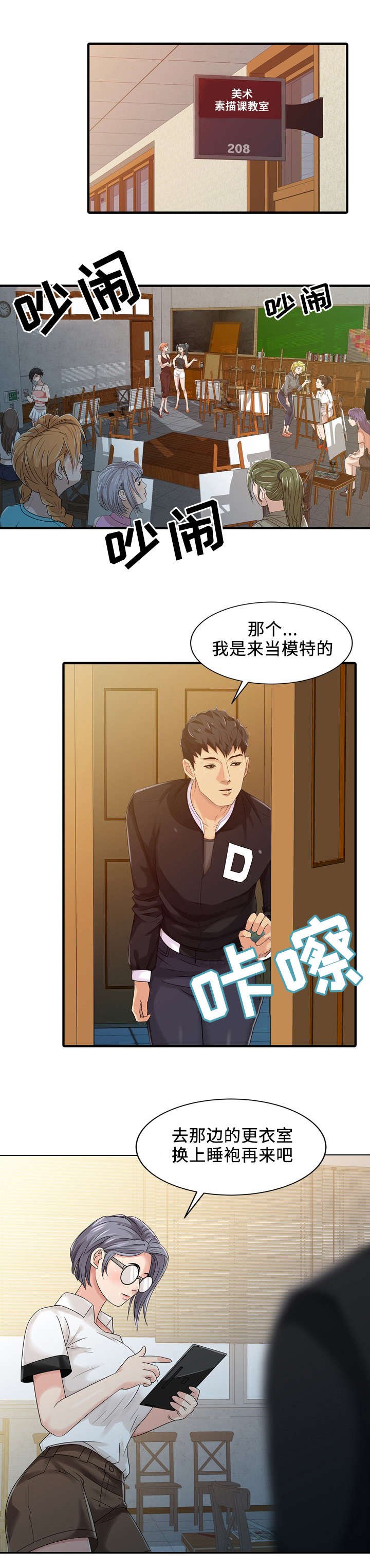 第2章：兼职