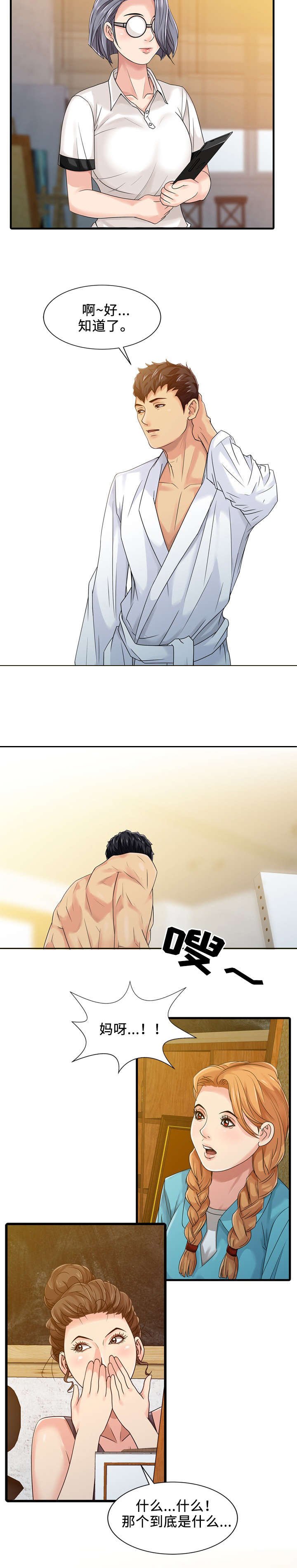 第2章：兼职