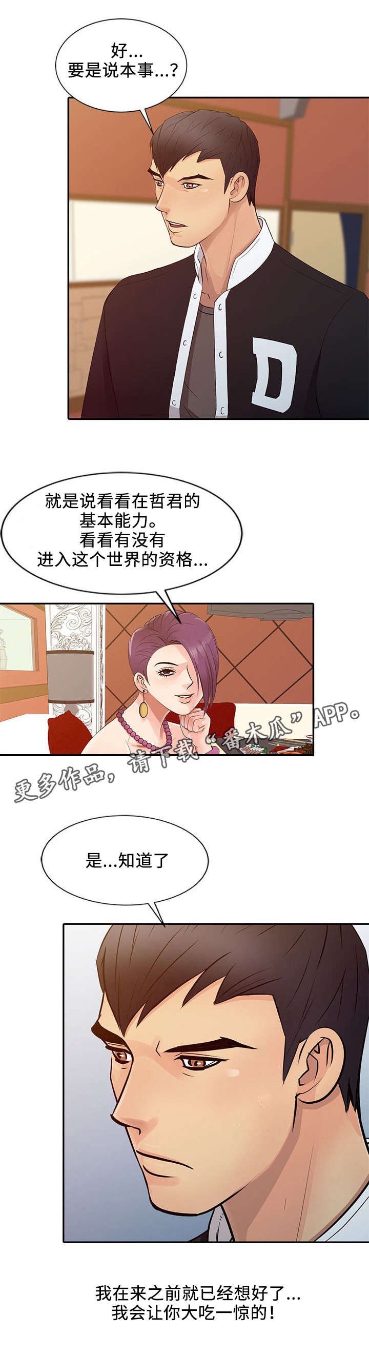 第21章：决心