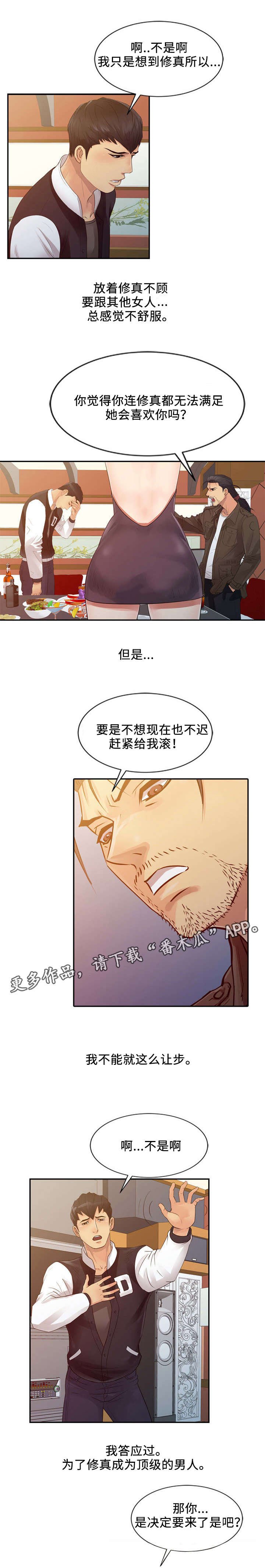 第21章：决心